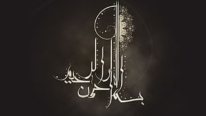 Elegant Bismillah Arabic Calligraphy Art with Ornamental Floral Details on Dark Background HD wallpaper