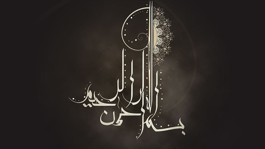 Elegant Bismillah Arabic Calligraphy Art with Ornamental Floral Details on Dark Background HD wallpaper