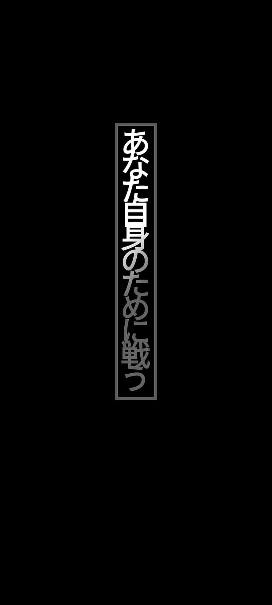 Minimalist Japanese Vertical Calligraphy on Black Background HD phone wallpaper