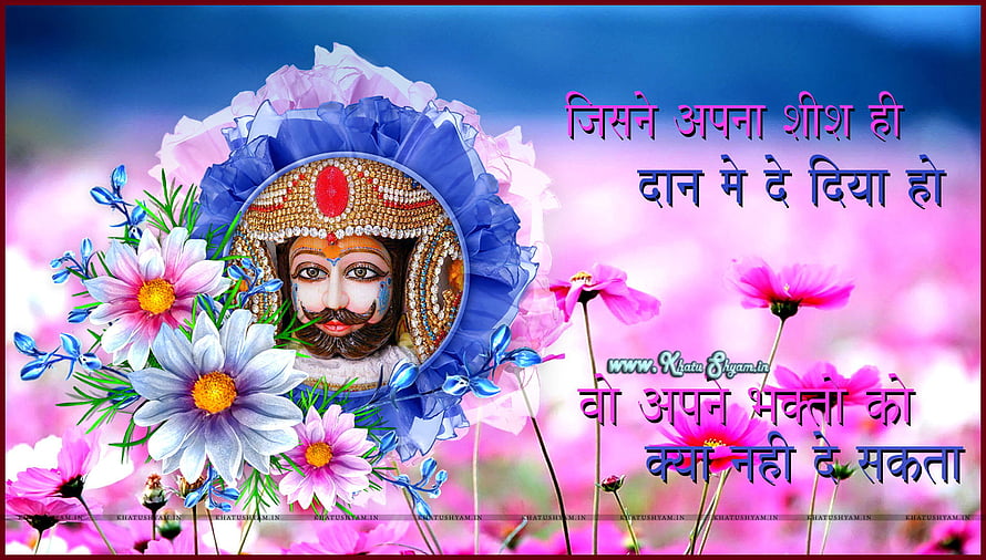 Khatu Shyam Ji Portrait Framed In Vibrant Flowers With Hindi Devotional Text HD wallpaper