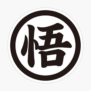 Dragon Ball Goku Kanji Logo Minimalist Black and White Circular Emblem HD phone wallpaper