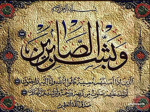 Ornate Islamic Calligraphy on Gold Leaf Background with Intricate Floral Borders HD wallpaper