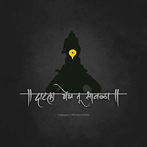 Silhouette of Vitthal and Rukmini with Marathi Calligraphy on Dark Background HD phone wallpaper