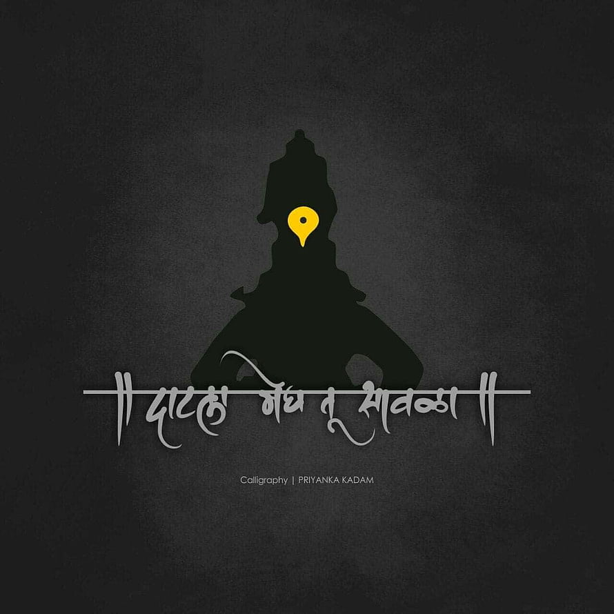 Silhouette of Vitthal and Rukmini with Marathi Calligraphy on Dark Background HD phone wallpaper
