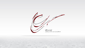 Elegant Islamic Calligraphy of Imam Ali in Red and Black on White Background HD wallpaper
