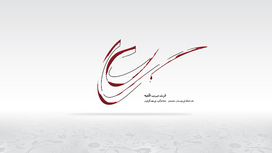 Elegant Islamic Calligraphy of Imam Ali in Red and Black on White Background HD wallpaper