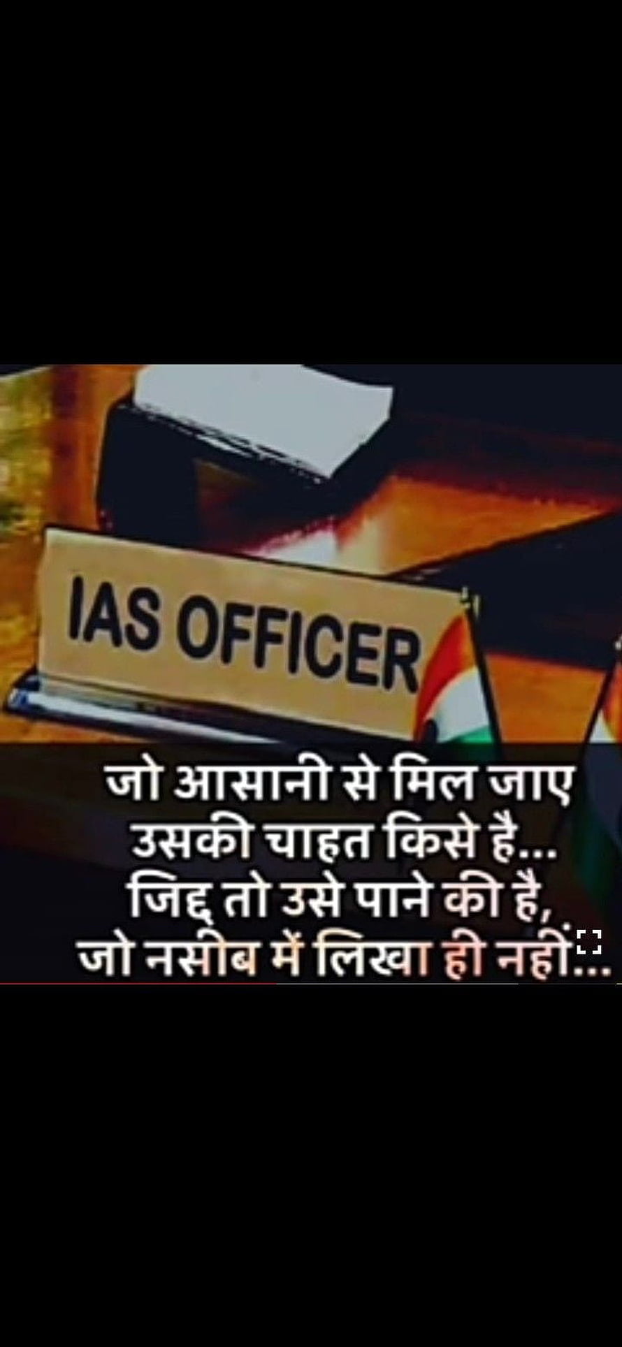 IAS Officer Desk Nameplate with Indian Flag and Motivational Quote HD phone wallpaper