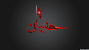 Imam Hussain Karbala Red Flag and Calligraphy on Dark Background HD wallpaper