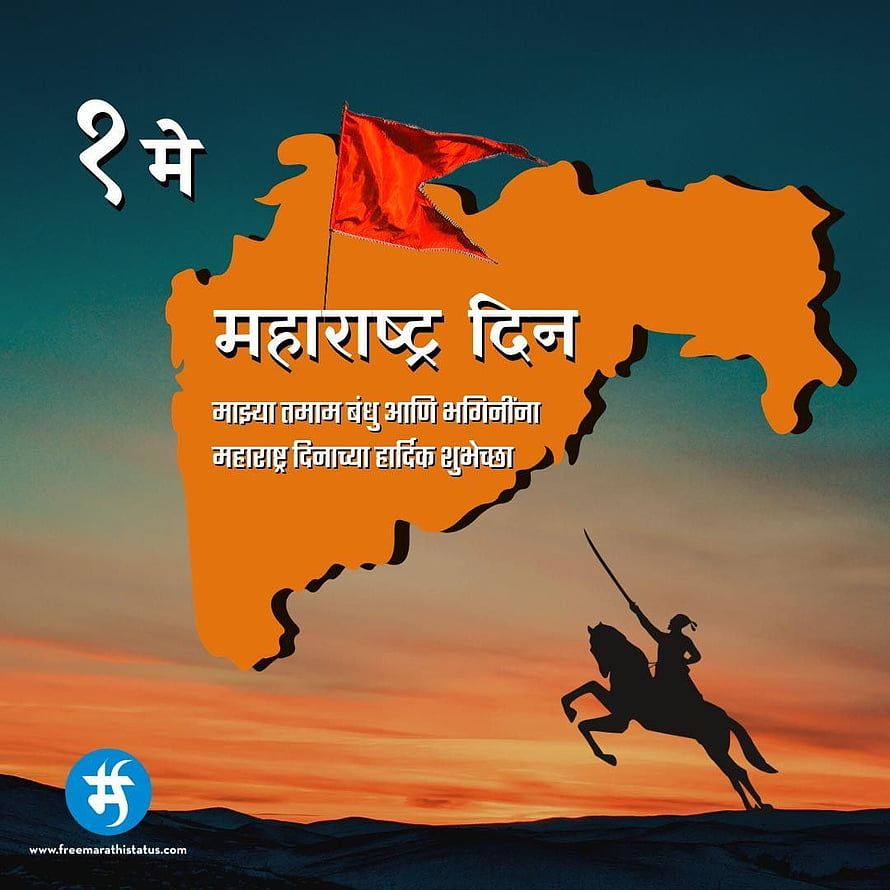 Maharashtra Day Celebration Graphic with State Map and Warrior Silhouette HD phone wallpaper