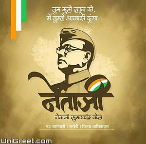 Netaji Subhas Chandra Bose Military Portrait Illustration with Indian Flag and Marathi Text HD wallpaper