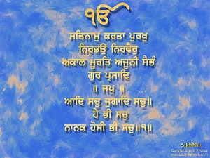 Mool Mantar Gurbani Text on Blue Marble Background HD wallpaper
