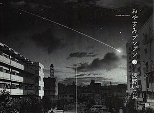 Goodnight Punpun manga cover featuring a monochrome night cityscape with a shooting star HD wallpaper