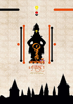 Vitthal Pandurang Silhouette with Marathi Calligraphy and Temple Skyline HD phone wallpaper