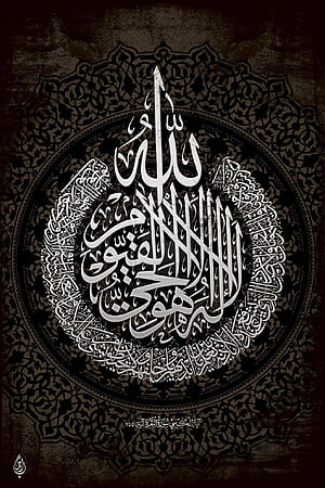 Ayah Kursi Arabic Calligraphy with Intricate Islamic Geometric Patterns on Dark Background HD phone wallpaper