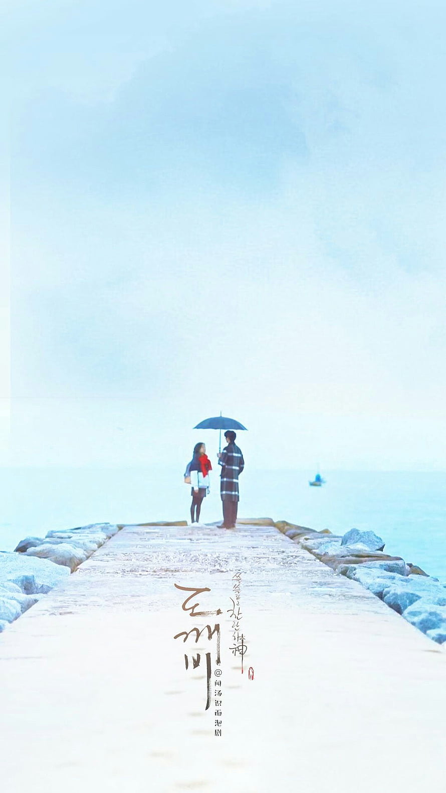 Goblin Korean Drama Couple Standing on Pier with Umbrella by the Sea HD phone wallpaper