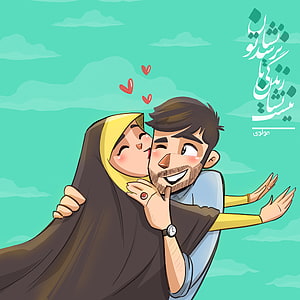 Cute Muslim Couple Cartoon Illustration with Hearts and Calligraphy HD phone wallpaper
