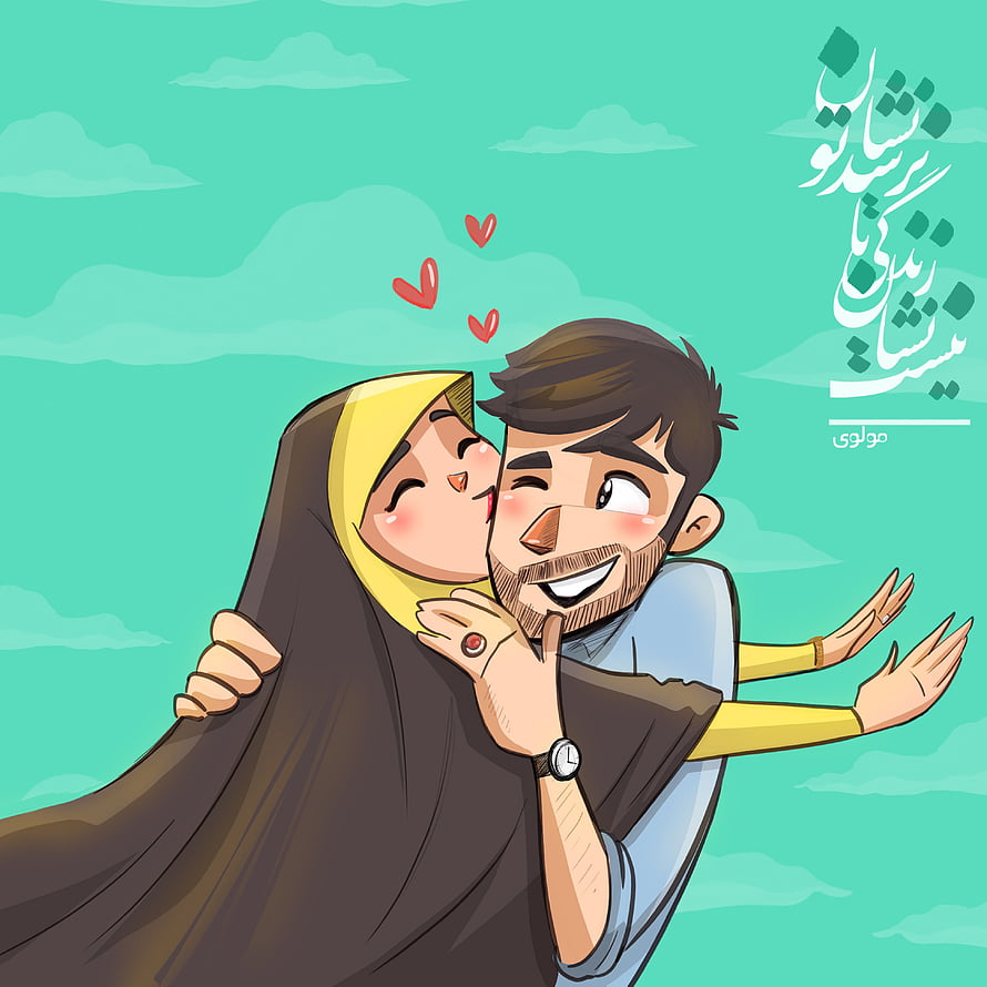 Cute Muslim Couple Cartoon Illustration with Hearts and Calligraphy HD phone wallpaper