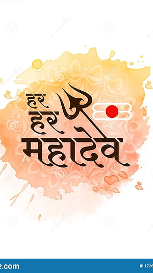 Har Har Mahadev Devotional Art with Trishul and Damru on Watercolor Background HD phone wallpaper