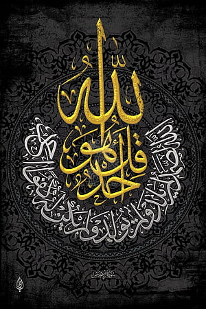 Surah Al Ikhlas Arabic Calligraphy with Gold and White Script on Ornate Dark Background HD phone wallpaper