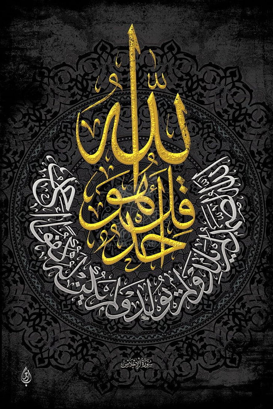 Surah Al Ikhlas Arabic Calligraphy with Gold and White Script on Ornate Dark Background HD phone wallpaper