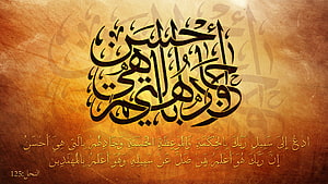 Islamic Arabic Calligraphy Artwork with Quranic Verse on Textured Gold Background HD wallpaper
