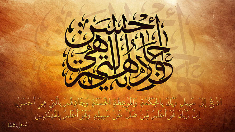 Islamic Arabic Calligraphy Artwork with Quranic Verse on Textured Gold Background HD wallpaper