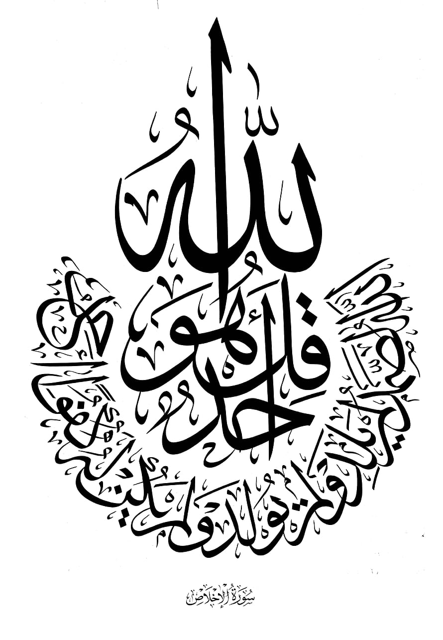 Intricate Islamic Calligraphy Artwork Featuring Arabic Script in Black and White HD phone wallpaper