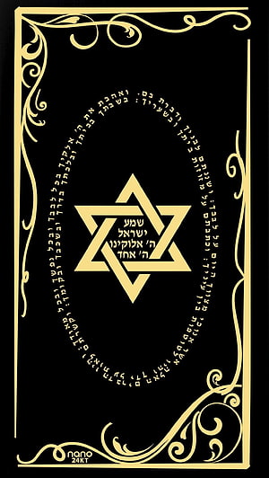 Shema Yisrael Hebrew Calligraphy with Star of David and Ornate Gold Border on Black Background HD phone wallpaper