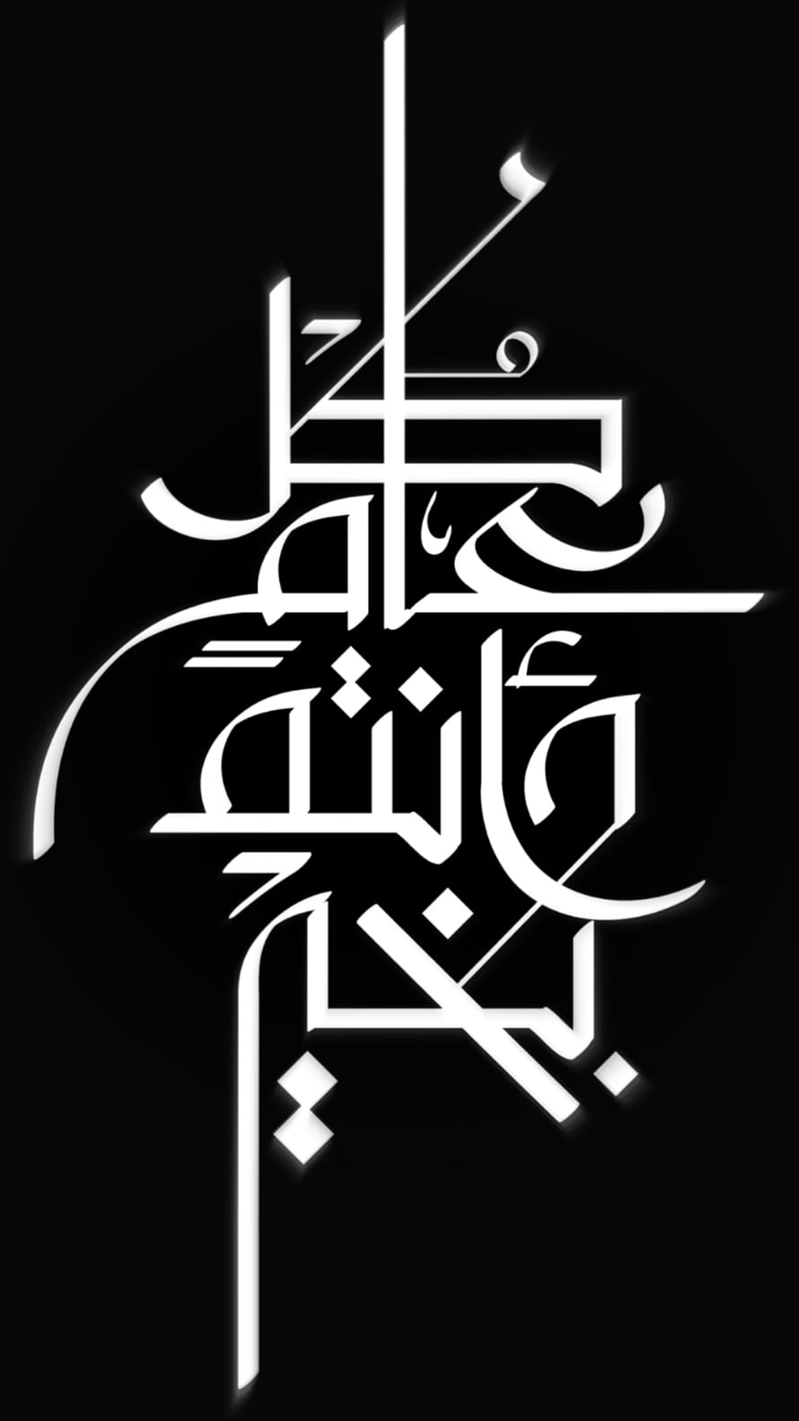Elegant White Arabic Calligraphy Art on Black Background HD phone wallpaper