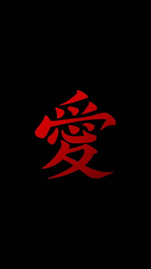 Red Japanese Kanji Character on Black Background Minimalist Calligraphy Art HD phone wallpaper