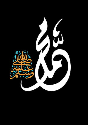 Elegant Arabic Calligraphy of the Name Muhammad with Decorative Script on Black Background HD phone wallpaper