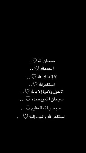Islamic Arabic Dhikr and Prayer Phrases on Black Background with Heart Icons HD phone wallpaper
