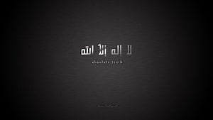 Minimalist Islamic Calligraphy of the Shahada on a Dark Textured Background HD wallpaper