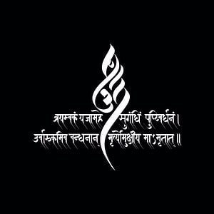 Maha Mrityunjaya Mantra with Om Symbol and Sanskrit Text on Black Background HD phone wallpaper