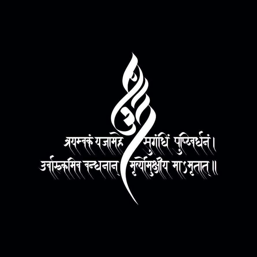 Maha Mrityunjaya Mantra with Om Symbol and Sanskrit Text on Black Background HD phone wallpaper