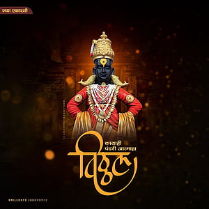 Lord Vitthal Devotee Greeting Card with Ornate Temple Backdrop and Golden Calligraphy HD phone wallpaper