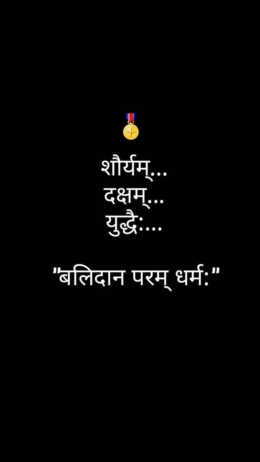 Balidan Param Dharm: Valor and Sacrifice Quote with Medal Icon on Black Background HD phone wallpaper